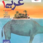 عربی دهم انسانی خیلی سبز