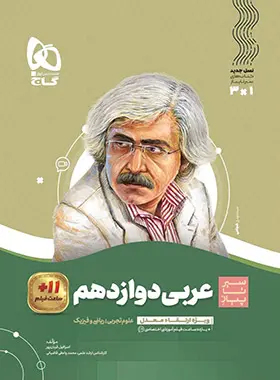 عربی دوازدهم سیرتا پیاز عربی دوازدهم - Image 1