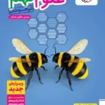 علوم نهم تیزهوشان خیلی سبز