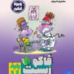 فاگو زیست یازدهم مشاوران کنکور