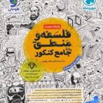فلسفه و منطق جامع مهر و ماه