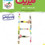 نردبام پیشرفته فیزیک یازدهم ریاضی خیلی سبز