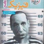 فیزیک جامع تجربی خیلی سبز