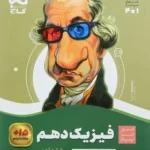 سیرتاپیاز فیزیک دهم تجربی (کپی)