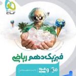 فیزیک دهم ریاضی میکرو گاج