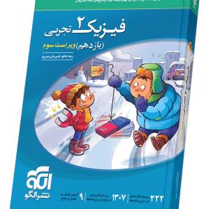 فیزیک یازدهم تجربی نشر الگو کنکور