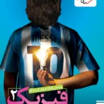 فیزیک یازدهم تجربی کنکور خیلی سبز