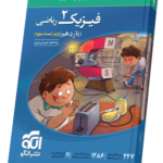 فیزیک یازدهم ریاضی نشر الگو کنکور