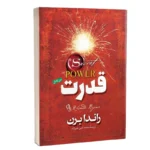 کتاب قدرت