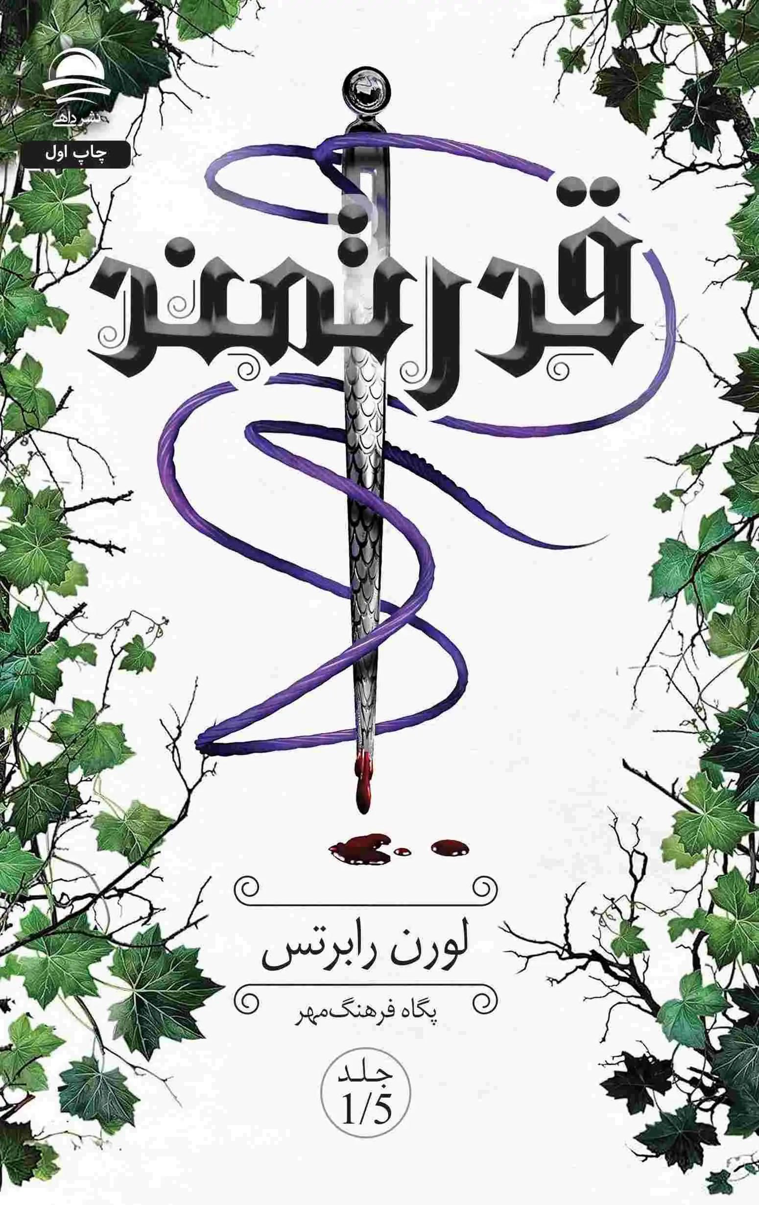 قدرتمند نشر داهی قدرتمند نشر داهی