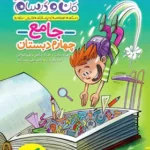 ماجرای منو درسام جامع چهارم خیلی سبز