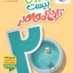 ماجرای بیست تاریخ معاصر یازدهم خیلی سبز