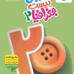 ماجرای بیست جغرافیا یازدهم خیلی سبز