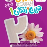 ماجرای بیست دینی دهم خیلی سبز