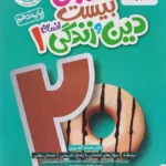 ماجرای بیست دینی دهم انسانی خیلی سبز