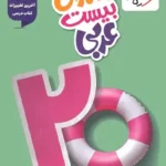ماجرای بیست عربی هشتم خیلی سبز