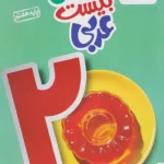 ماجرای بیست عربی هفتم خیلی سبز