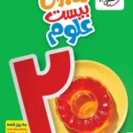 ماجرای بیست علوم هفتم خیلی سبز