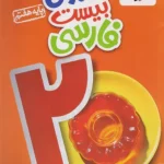 ماجرای بیست فارسی هفتم خیلی سبز