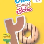 ماجرای بیست منطق دهم خیلی سبز
