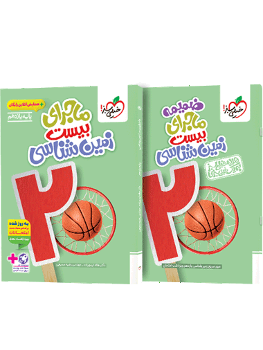 ماجرای زمین شناسی یازدهم