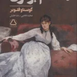 کتاب مادام بواری (کپی)