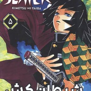 مانگا شیطان کش (جلد 5) نشر مات