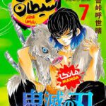 مانگا شیطان کش (جلد 7) نشر مات