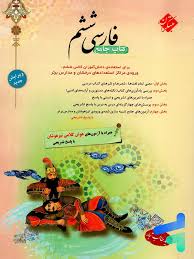 مبتکران فارسی ششم طالب تبار مبتکران فارسی ششم طالب تبار - Image 1