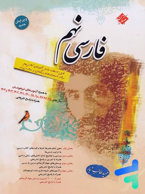مبتکران فارسی نهم طالب تبار مبتکران فارسی نهم طالب تبار - Image 1