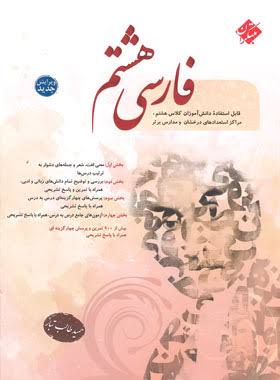 مبتکران فارسی هشتم طالب تبار مبتکران فارسی هشتم طالب تبار - Image 1