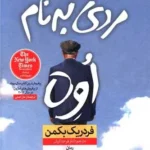 کتاب مردی به نام اوه