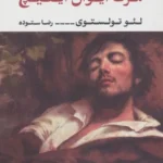 مرگ ایوان ایلیچ