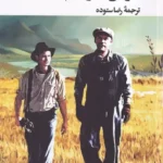 کتاب موش ها و آدم ها