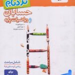 نردبام حسابان و ریاضیات پایه جامع خیلی سبز