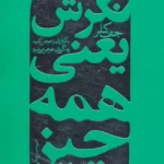 نگرش یعنی همه چیز نشر لیوسا