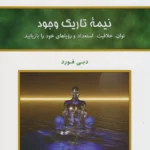 نیمه تاریک وجود نشر کلک آزادگان