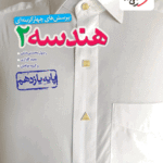 تست هندسه 2 یازدهم خیلی سبز