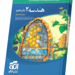 کتاب هندسه یازدهم نشرالگو