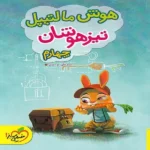 هوش مالتیپل چهارم