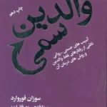 والدین سمی نشر لیوسا