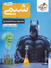 پاسخ پرسش های چهارگزینه ای شیمی جامع خیلی سبز جلد دوم