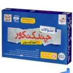 چند کنکور جلد سوال تجربی خیلی سبزج1