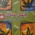 کتاب چهار میثاق