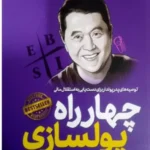 چهارراه پولسازی