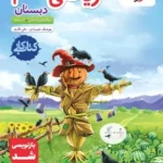 کتاب کار ریاضی ششم خیلی سبز