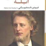 کتاب ابله
