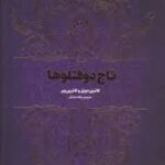 کتاب دوقلوها
