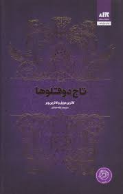 کتاب دوقلوها