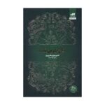 کتاب تاج نفرین شده